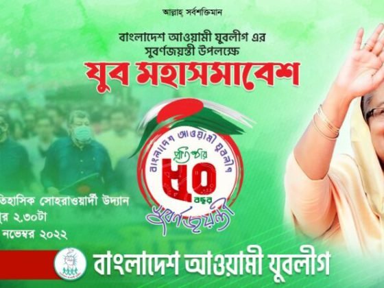 Bangladesh Awami Jubo League to host largest youth gathering of the decade